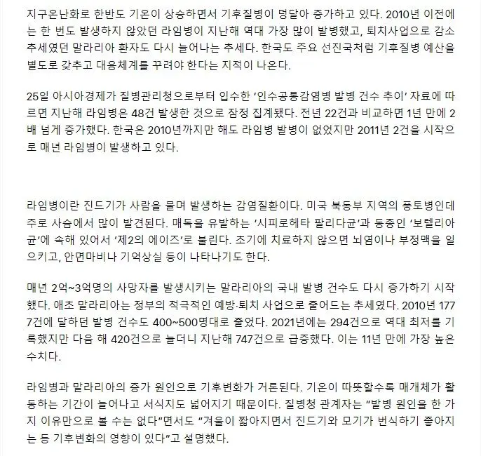 '제2의 에이즈' 라임병, 1년 새 2배 증가. | mbong.kr 엠봉
