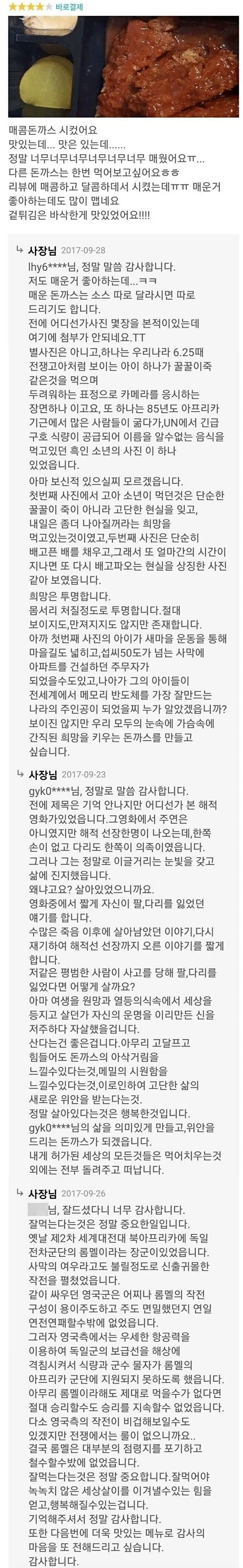 고전] 돈까스 리뷰를 신중히 써야 하는 이유 - 레전드.jpg | mbong.kr 엠봉