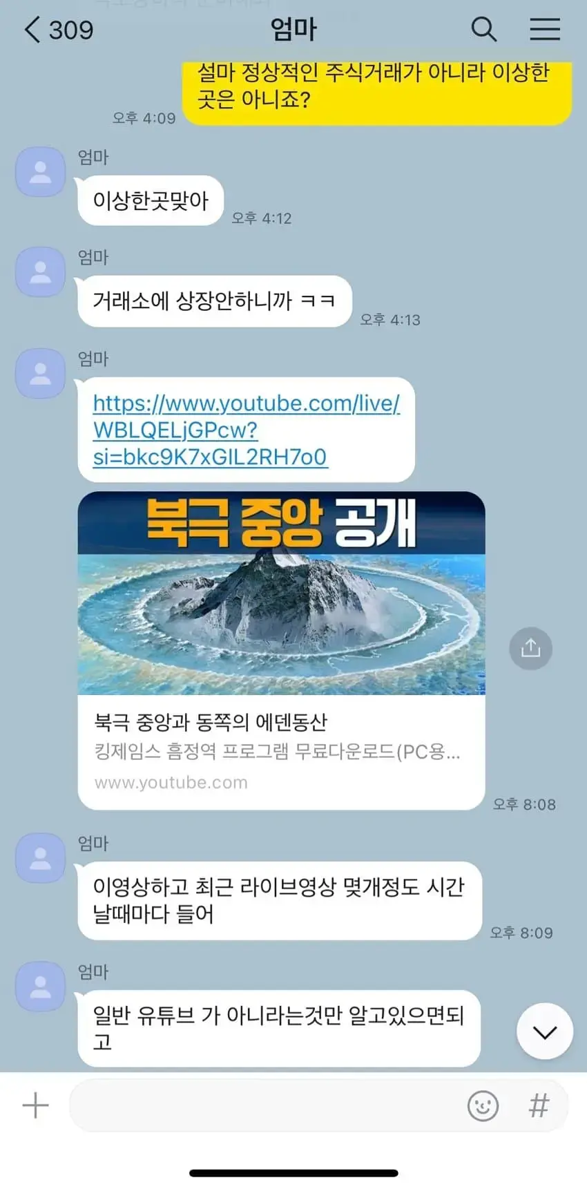 엄마가 이상한 유튜브 채널보고 1500만원 날렸다는 디시인 썰 근황 .JPG | mbong.kr 엠봉