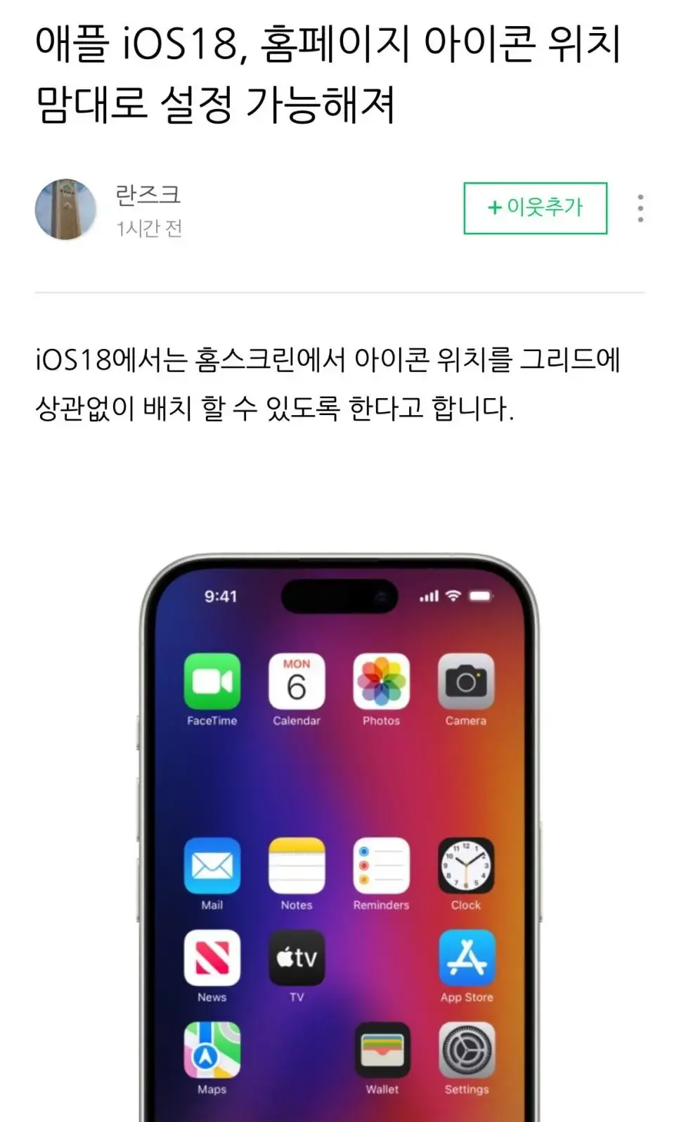 애플 iOS 18, 드디어 '이 기능' 업데이트 | mbong.kr 엠봉