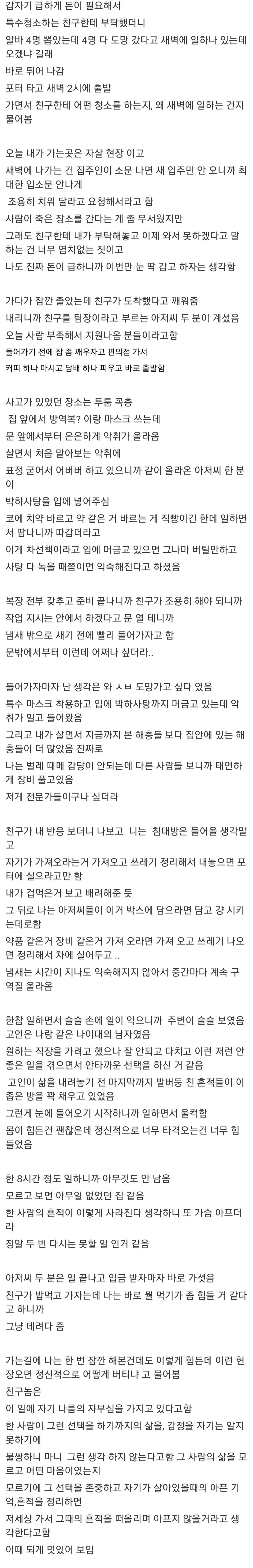 (안 무서움) 새벽에 특수청소 알바 다녀온 후기 | mbong.kr 엠봉
