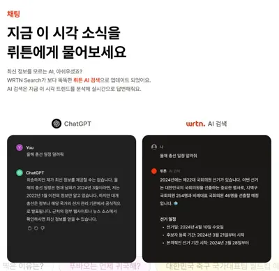 뤼튼, 대규모 업데이트 단행…AI 검색 정식 서비스 개시 | mbong.kr 엠봉