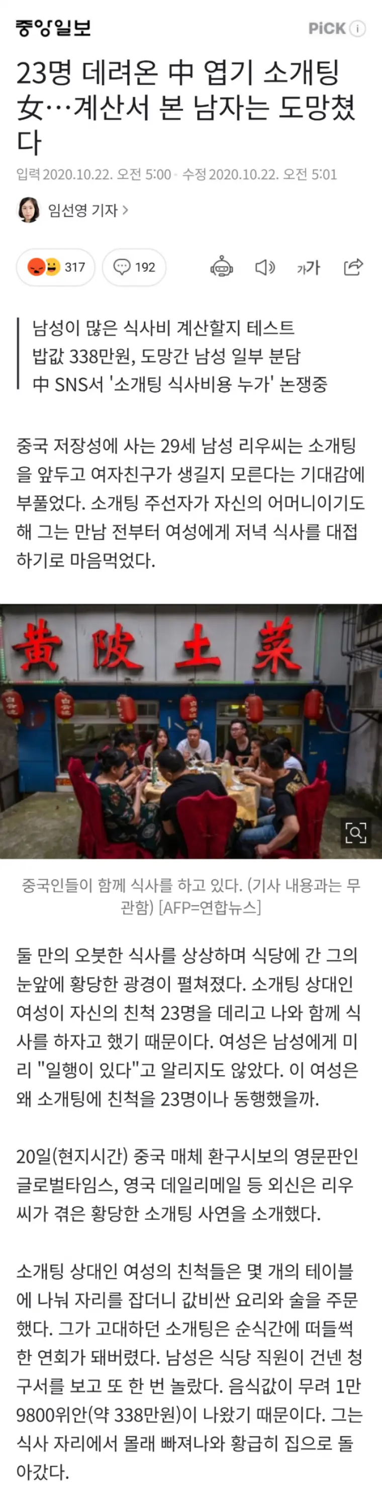 중국남 소개팅 튄 이유 | mbong.kr 엠봉