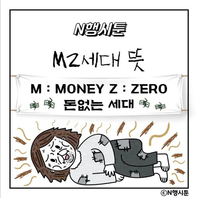 MZ세대의 진정한 의미.jpg | mbong.kr 엠봉