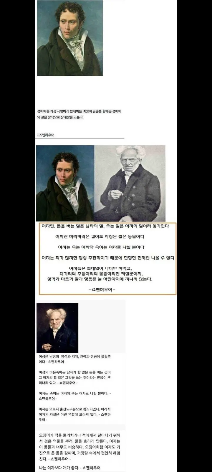여혐 최고봉 천재 철학자 | mbong.kr 엠봉