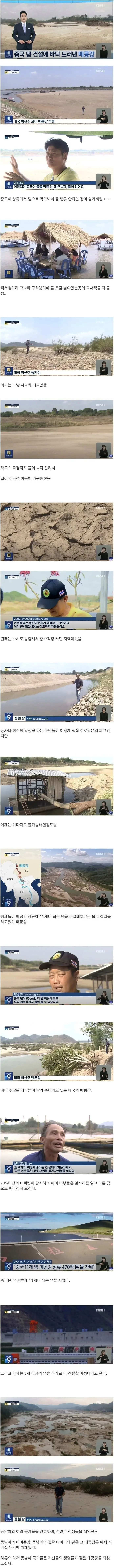 중국에 강을 빼앗긴 나라들.. | mbong.kr 엠봉