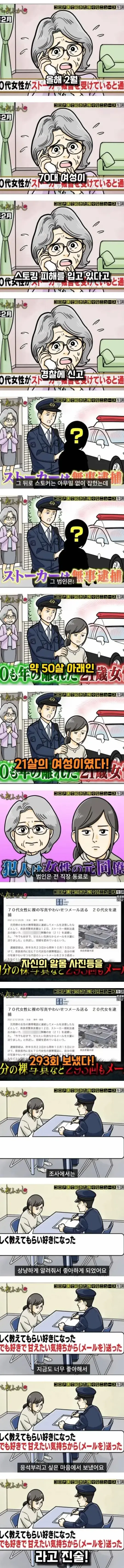 70대 노인에게 젊은 여자의 알몸 사진을 보내는 범인의 정체 | mbong.kr 엠봉