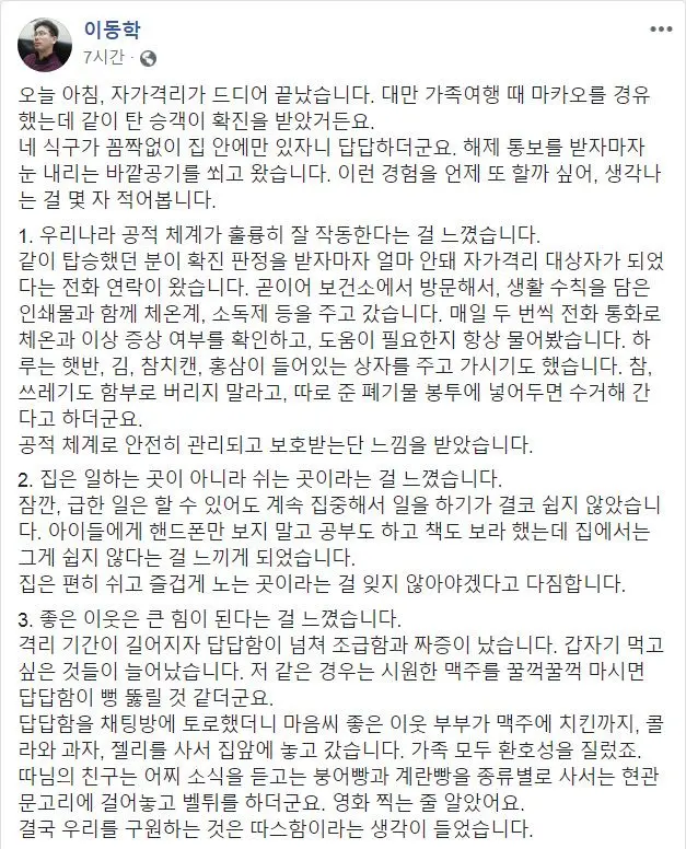 코시국 시절 코로나19 자가격리 후기. | mbong.kr 엠봉
