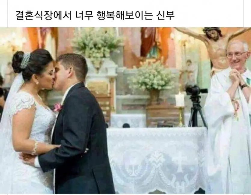 결혼식장에서 행복해보이는 신부....님 | mbong.kr 엠봉