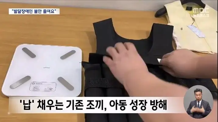 국내 스타트업 기업이 만든 장애인 전용 조끼 | mbong.kr 엠봉