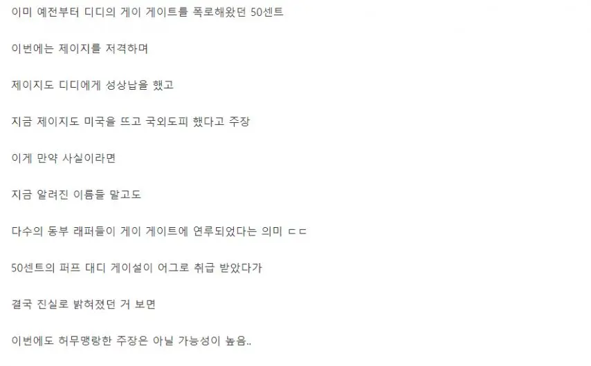 미국 래퍼 '퍼프 대디'에게 성상납을 한 가수들 (게이 게이트) | mbong.kr 엠봉