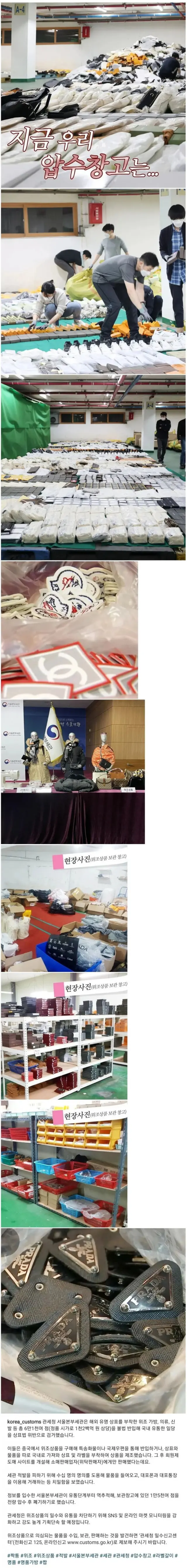 관세청 인스타에 올라온 위조상품 압수사진 | mbong.kr 엠봉