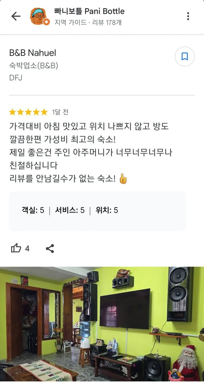 빠니보틀의 구글맵 리뷰들 | mbong.kr 엠봉