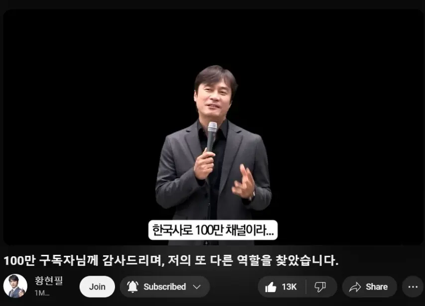 구독자100만 달성한 황현필 역사가 근황.jpg | mbong.kr 엠봉