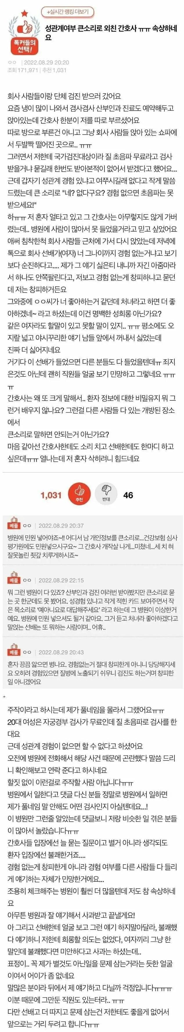 처녀인거 강제 공개당한여직원.jpg | mbong.kr 엠봉