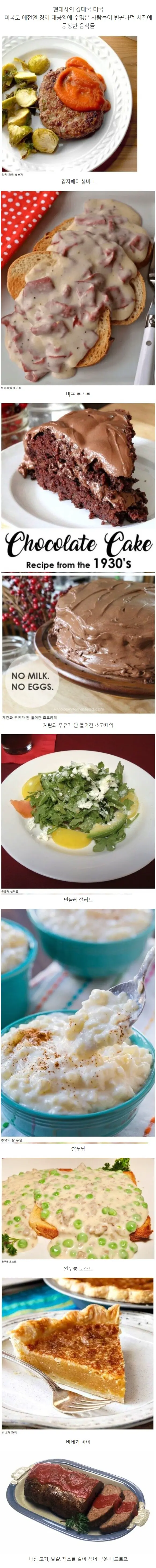 국가별 가난을 상징했던 음식들 | mbong.kr 엠봉