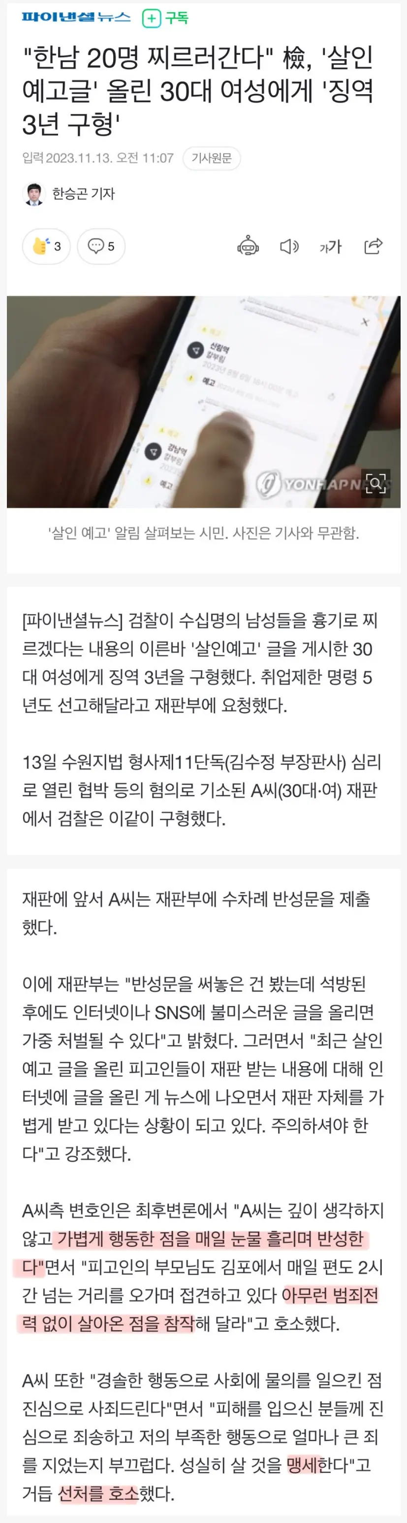 한남 20명 찌르러간다 30대 여성의 최후 | mbong.kr 엠봉