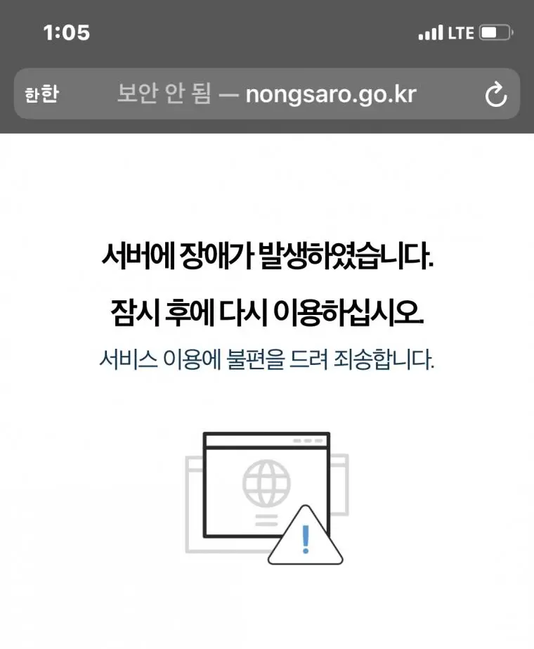 일본 RPG겜 하나때문에 한국 농촌진흥청 서버 폭발 | mbong.kr 엠봉