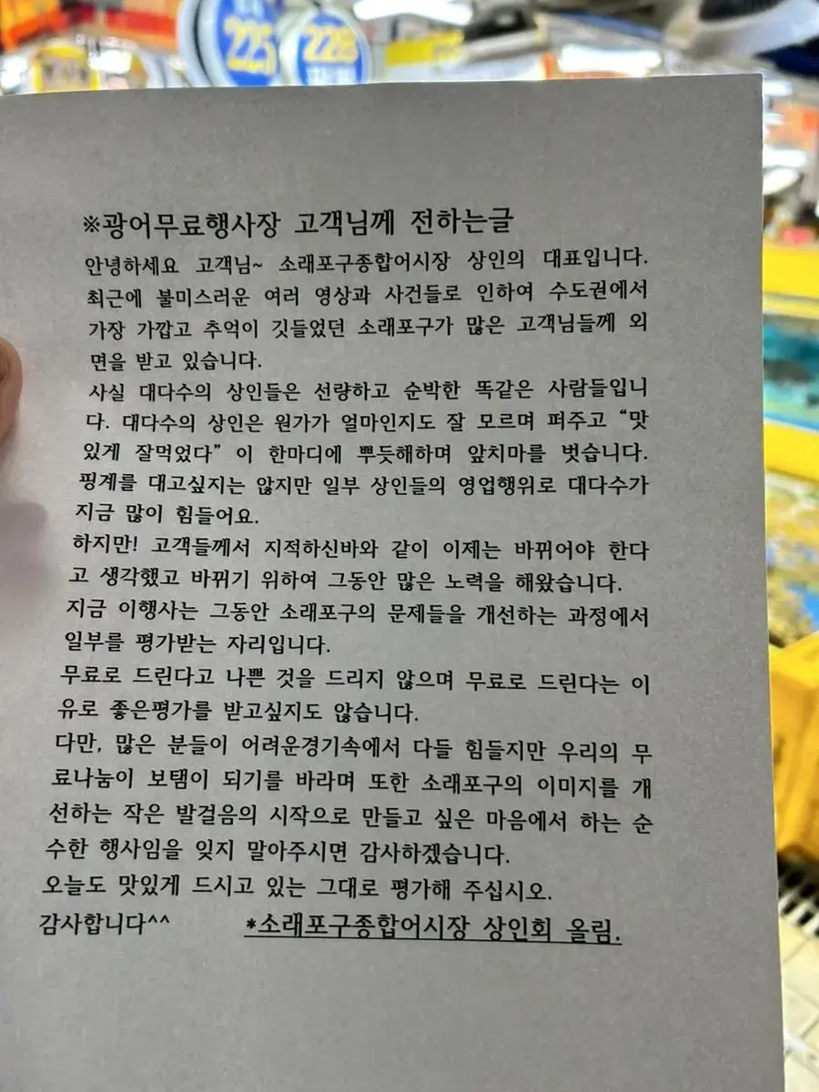 소래포구 공짜회 축제서 나눠준다는 반성문 | mbong.kr 엠봉