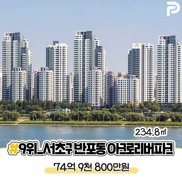 2024년 가장 비싼 아파트 순위 | mbong.kr 엠봉