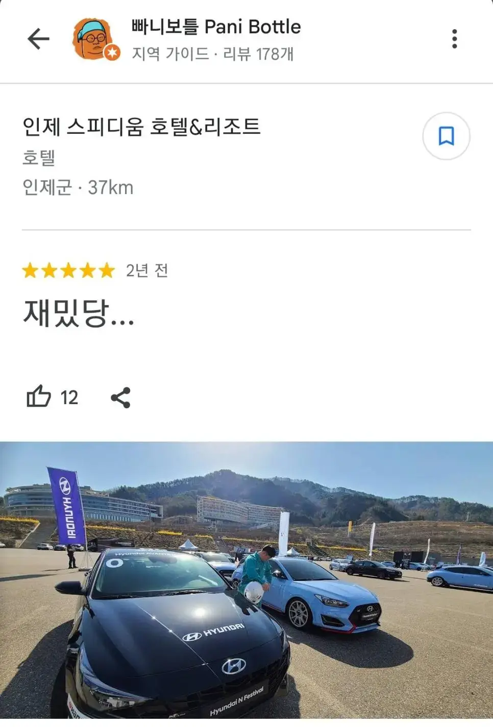 빠니보틀의 구글맵 리뷰들을 구경해보자 | mbong.kr 엠봉