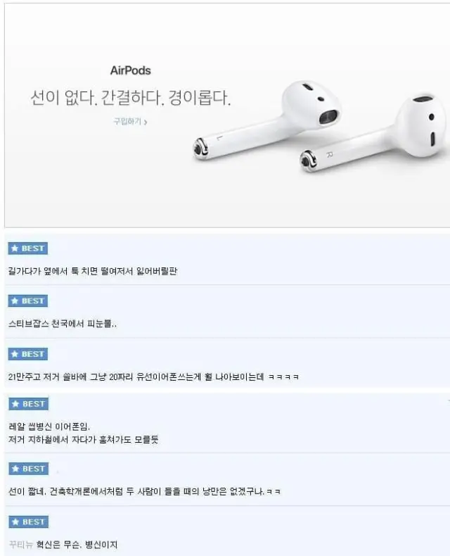 에어팟 첫출시 초창기 반응 | mbong.kr 엠봉