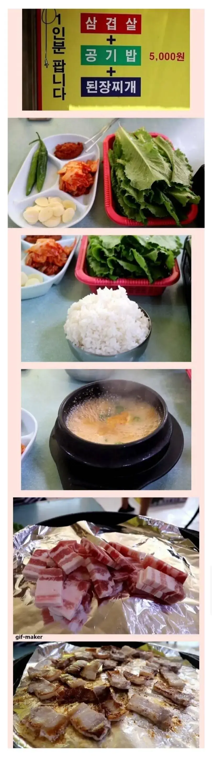 삼겹살백반 5,000원 식당의 근황.jpg | mbong.kr 엠봉