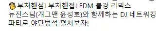 뉴진스님 서울국제불교박람회 EDM 공연 예정 | mbong.kr 엠봉