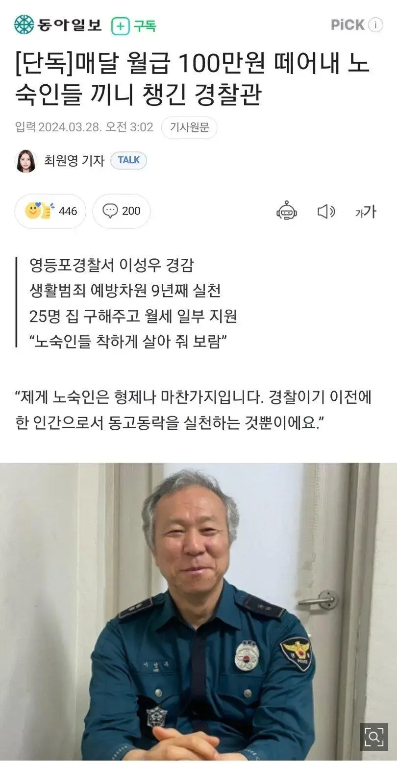 매달 월급 100만원 노숙자 식사챙긴 경찰관 | mbong.kr 엠봉