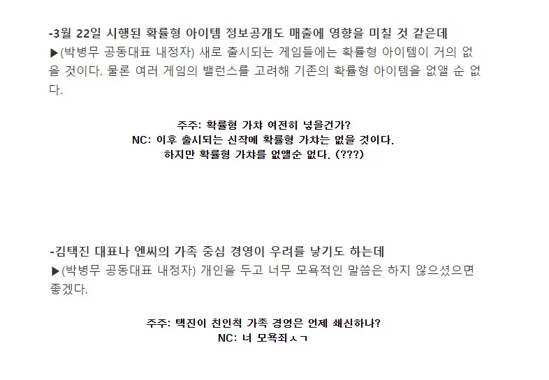 NC 주주총회 요약 | mbong.kr 엠봉