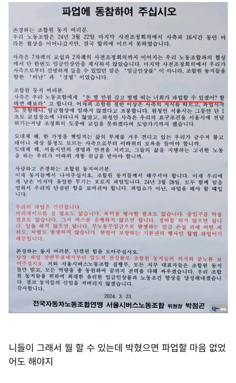 서울버스가 파업하는 진짜 이유 | mbong.kr 엠봉