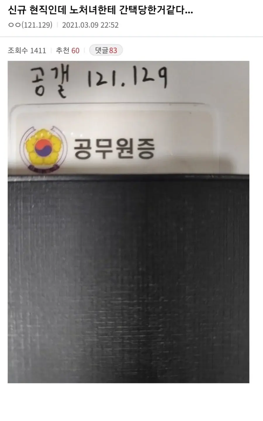 야전사령관 노처녀 공무원 후기 | mbong.kr 엠봉