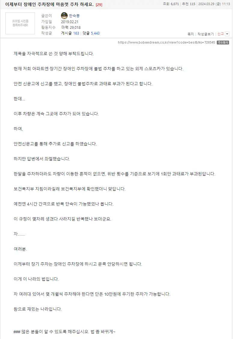 ㅄ같은 대한민국의 법 (장애인주차구역관련) | mbong.kr 엠봉