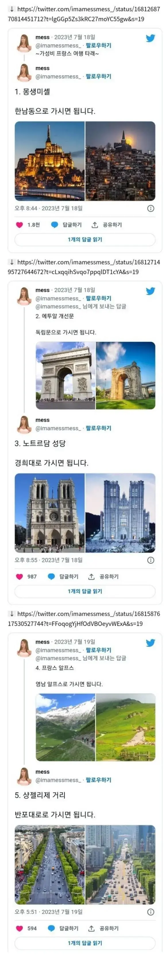'한국에서 가성비로 프랑스 여행하는법' 을 봤다는 국제커플 근황 ㄷㄷ | mbong.kr 엠봉