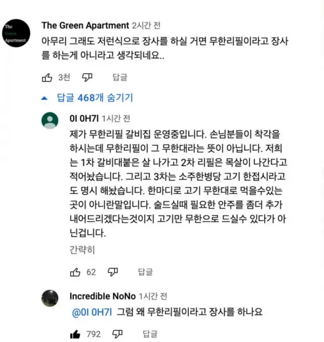 무한리필 음식점의 비밀.jpg | mbong.kr 엠봉
