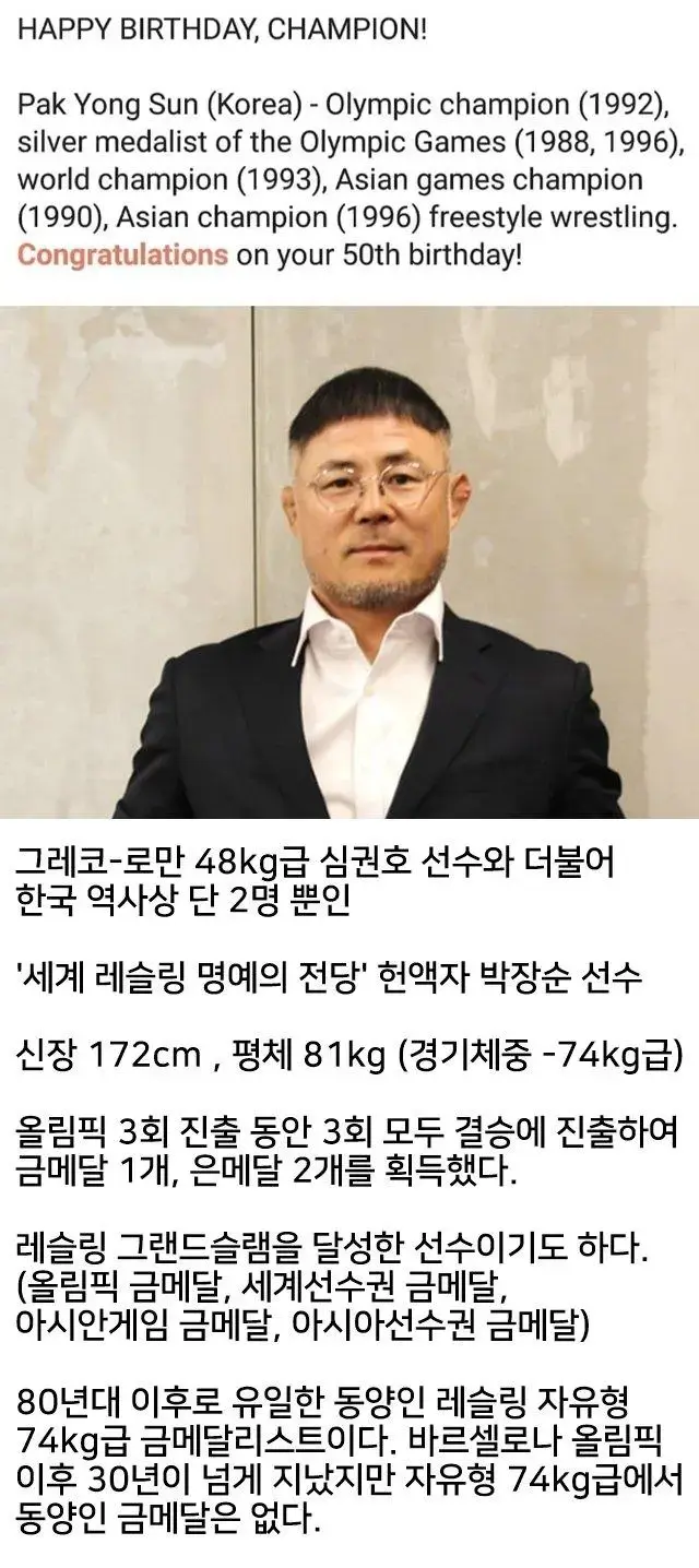삼성 이건희 회장이 눈물흘린 올림픽 금메달 | mbong.kr 엠봉