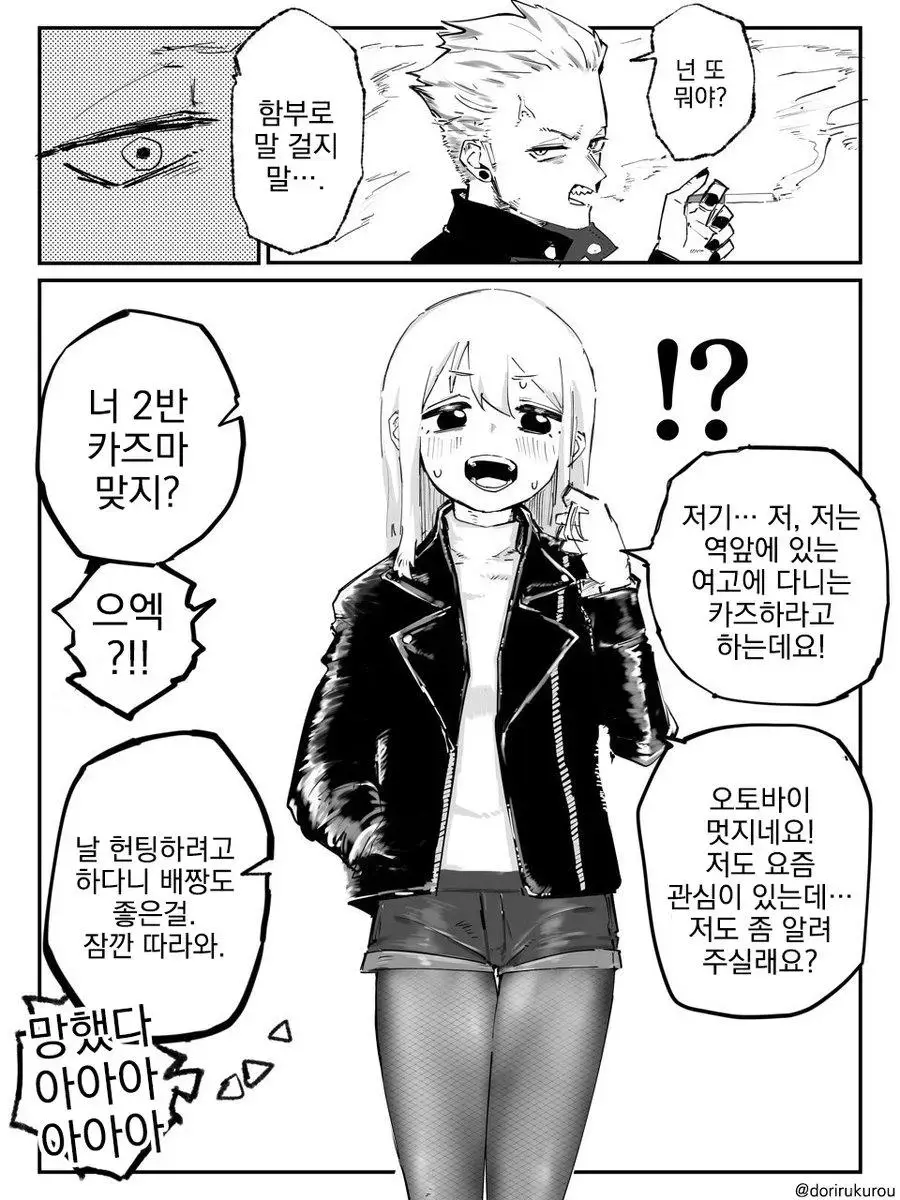 누나의 부탁으로 여장하고 양아치 헌팅하는 남동생.manga | mbong.kr 엠봉