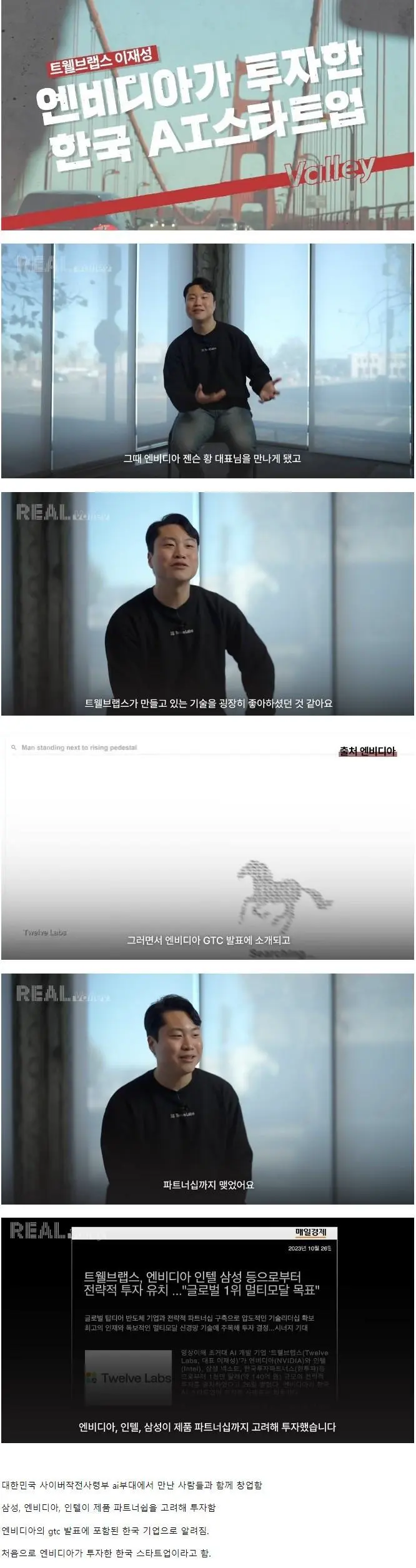 엔비디아가 투자한 한국 최초 AI스타트업 | mbong.kr 엠봉