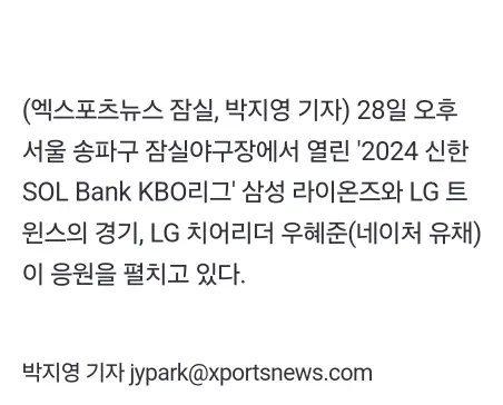 LG 트윈스 치어리더로 데뷔한 현역 걸그룹 멤버 | mbong.kr 엠봉