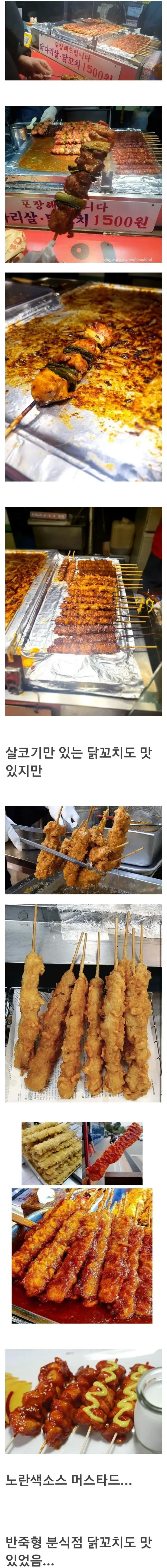 중장년층들이 먹었다던 옛날 닭꼬치.jpg | mbong.kr 엠봉