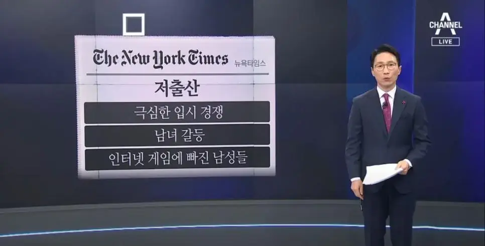뉴욕 타임즈가 분석한 한국 저출산 원인 3가지 | mbong.kr 엠봉