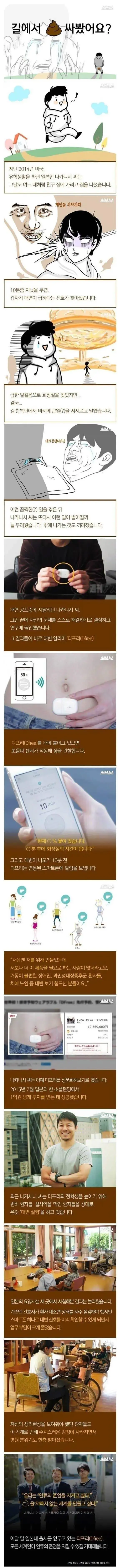 바지에 똥지린 사람이 만든 발명품 | mbong.kr 엠봉