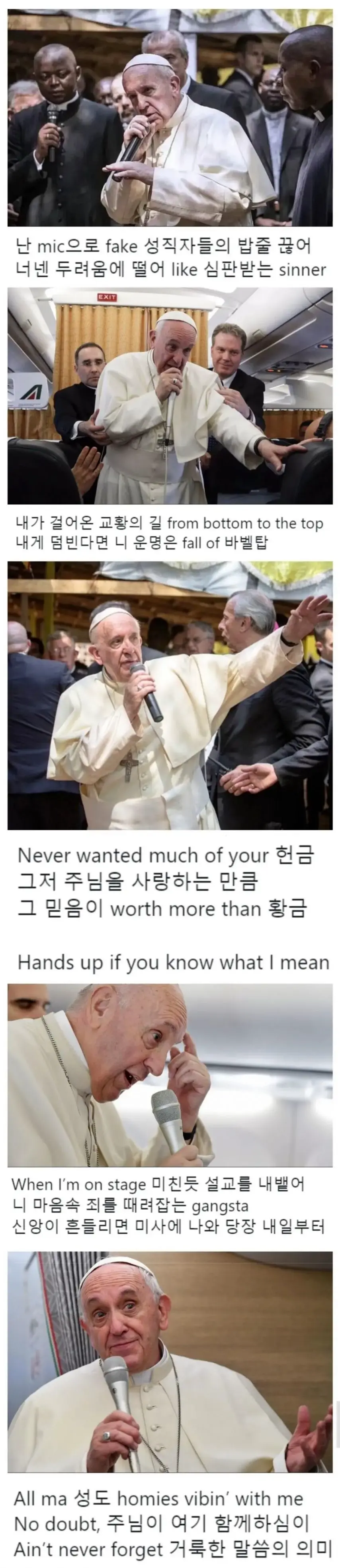 젠장 교황이 개쩌는 설교를 하려고 하고 있어 | mbong.kr 엠봉