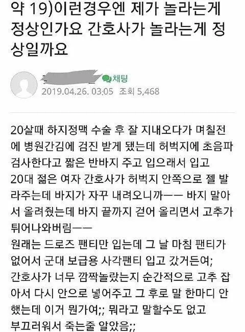 20대 여성 간호사에게 고추 잡힌 썰 | mbong.kr 엠봉