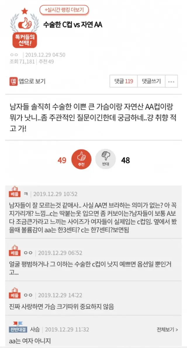 수술한 C컵 vs 자연 AA컵 | mbong.kr 엠봉