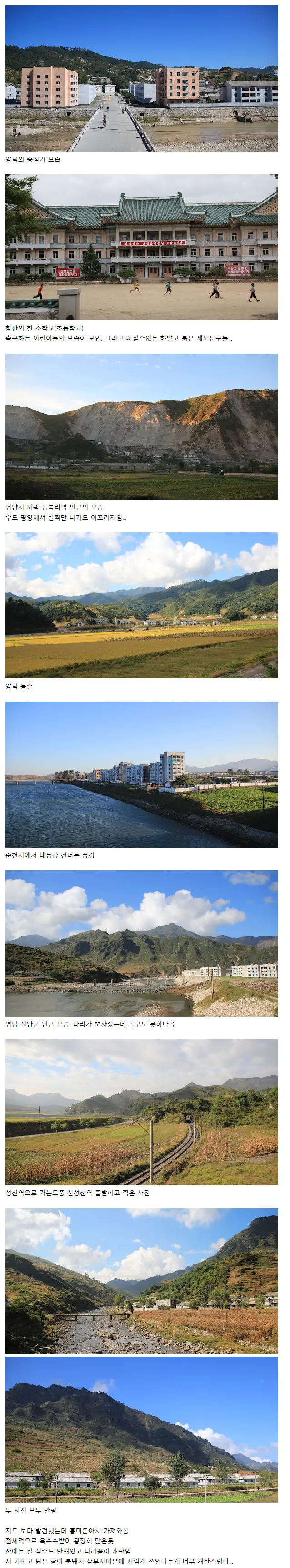 북한 지방 풍경들. | mbong.kr 엠봉