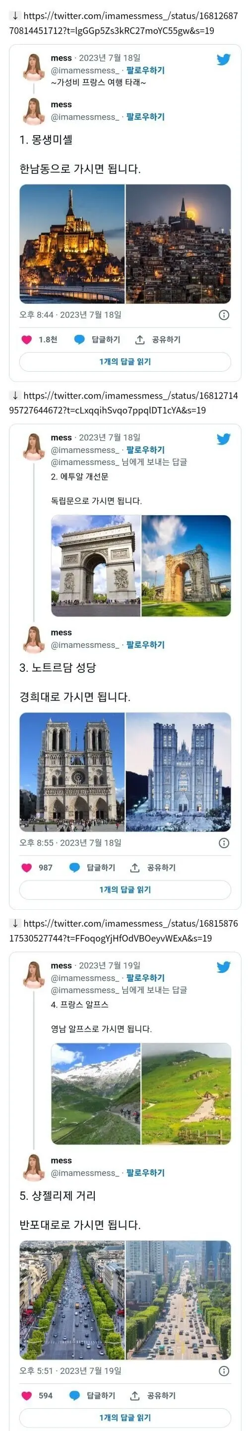 한국에서 가성비로 프랑스 여행하는법 따라하는 국제결혼 커플 | mbong.kr 엠봉