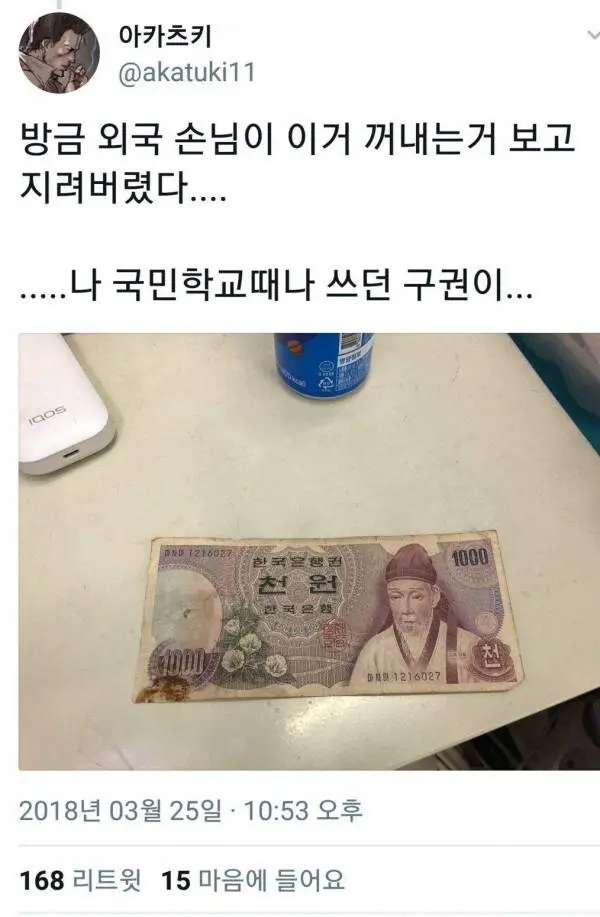 외국 손님이 가게에서 내민 지폐 | mbong.kr 엠봉