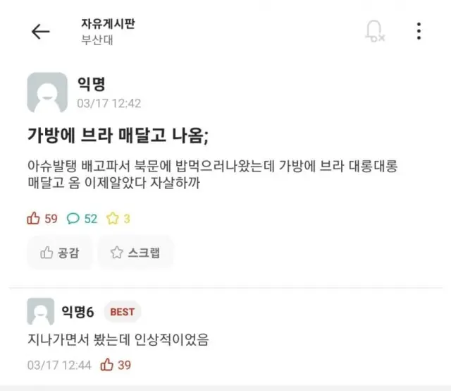 부산대 브라가방녀.txt | mbong.kr 엠봉