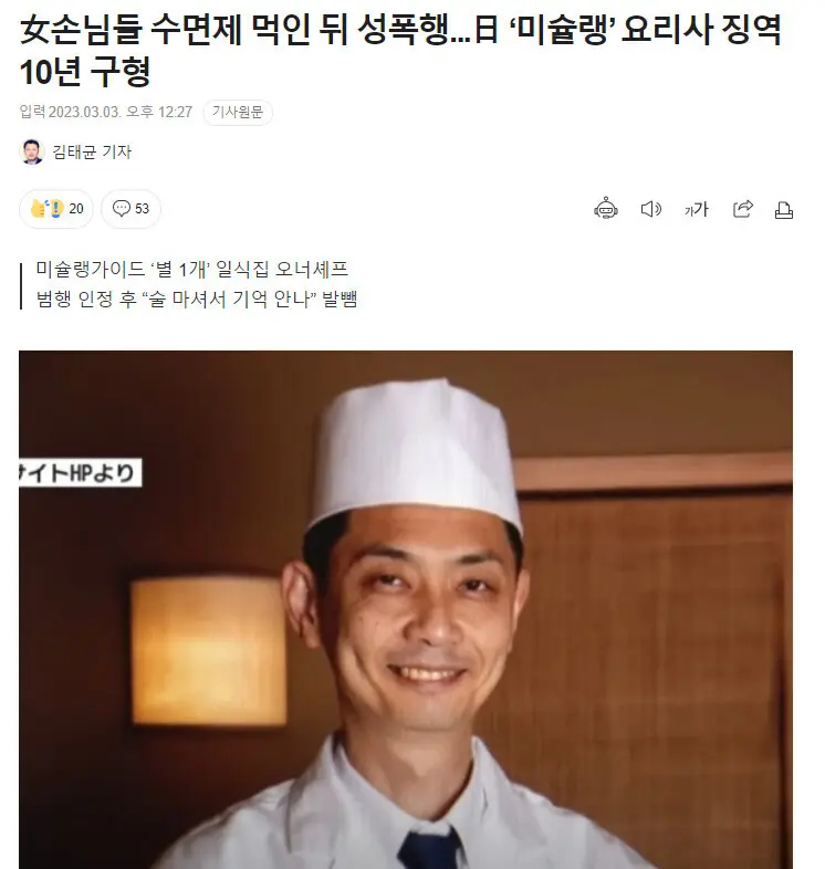 일본 미슐랭 별 받은 요리사 근황 | mbong.kr 엠봉